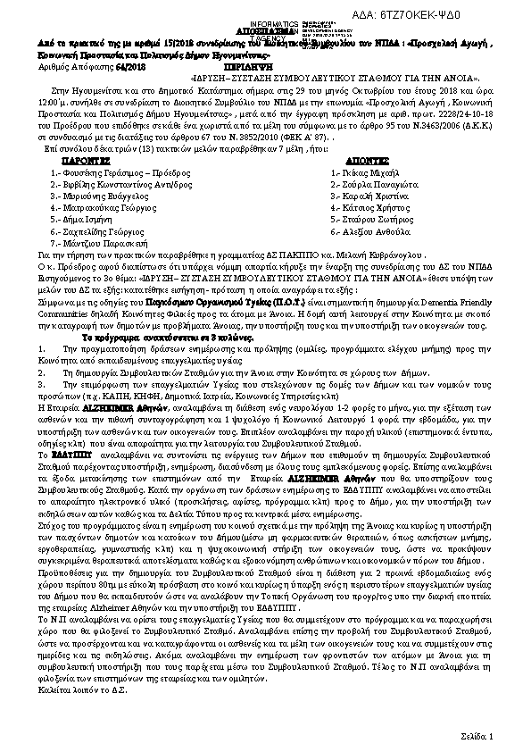 Πληροφορίες και προεπισκόπηση εγγράφου