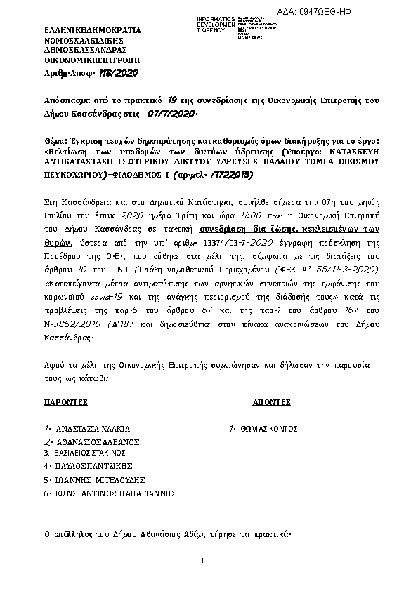 Πρώτη σελίδα του εγγράφου