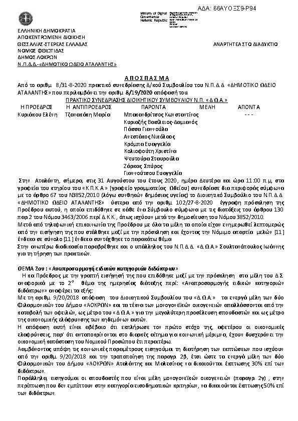 Πρώτη σελίδα του εγγράφου