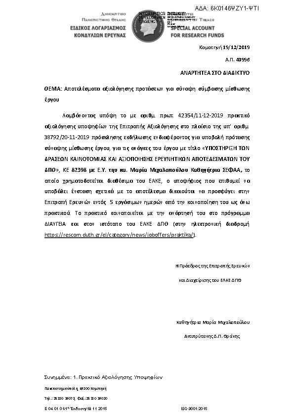 Πληροφορίες και προεπισκόπηση εγγράφου