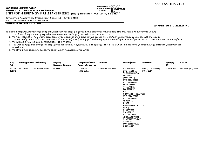 Πληροφορίες και προεπισκόπηση εγγράφου