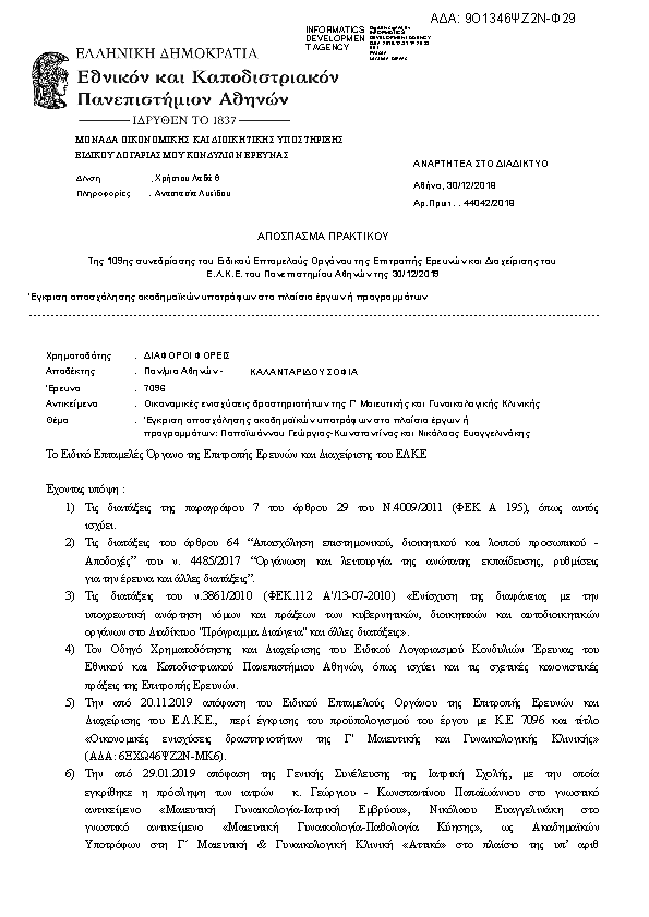 Πληροφορίες και προεπισκόπηση εγγράφου