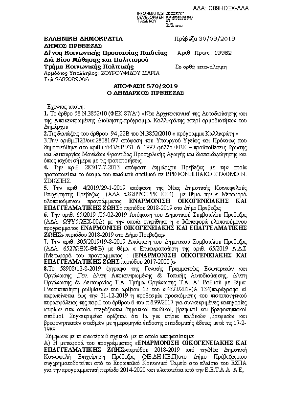 Πρώτη σελίδα του εγγράφου