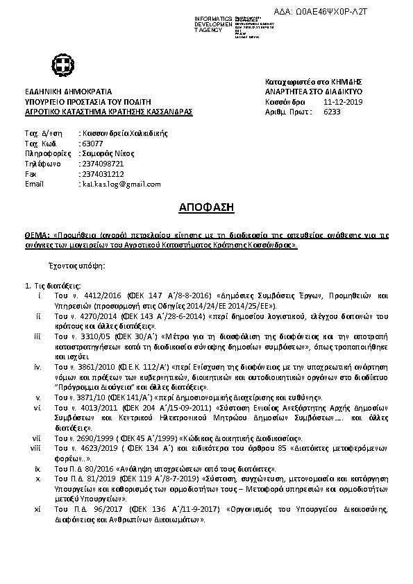 Πρώτη σελίδα του εγγράφου