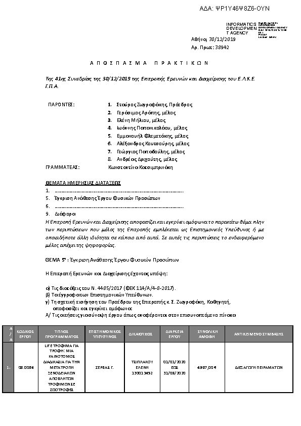 Πληροφορίες και προεπισκόπηση εγγράφου