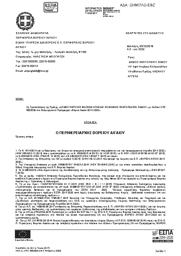 Πρώτη σελίδα του εγγράφου