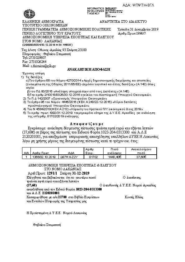 Πρώτη σελίδα του εγγράφου