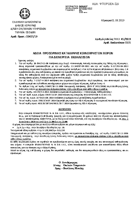 Πληροφορίες και προεπισκόπηση εγγράφου