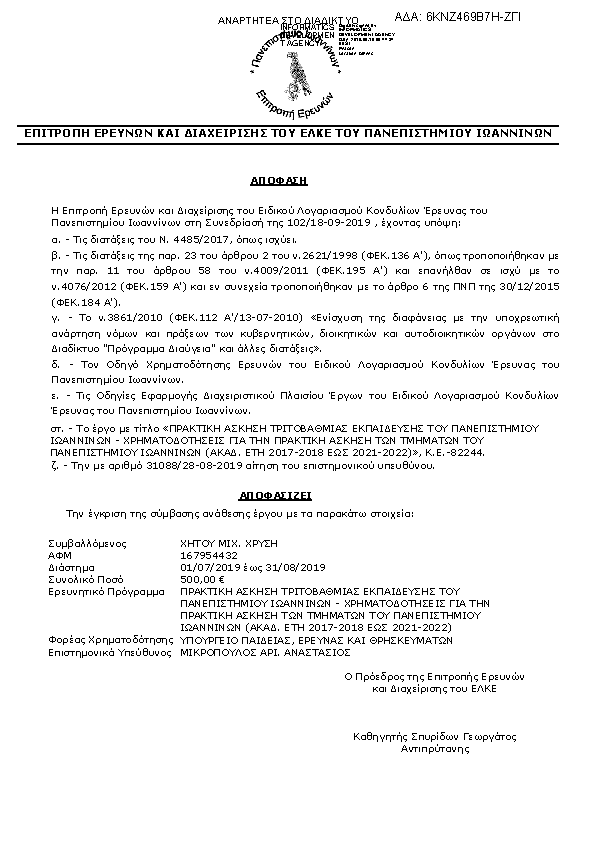 Πληροφορίες και προεπισκόπηση εγγράφου