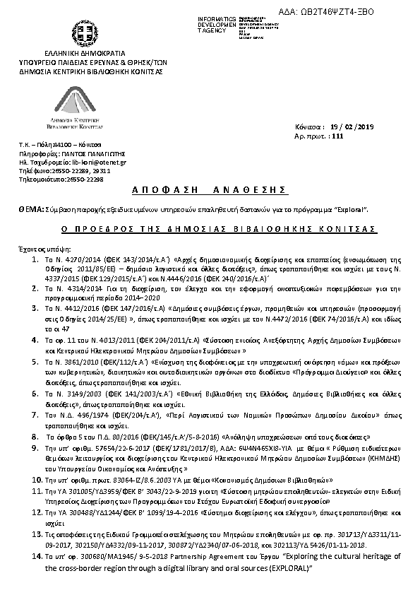 Πληροφορίες και προεπισκόπηση εγγράφου