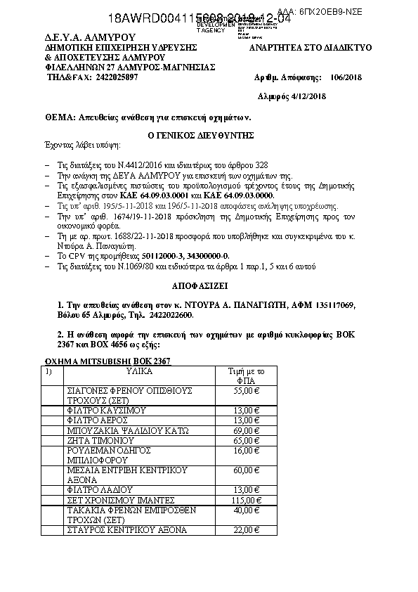 Πληροφορίες και προεπισκόπηση εγγράφου