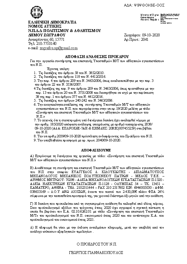 Πρώτη σελίδα του εγγράφου