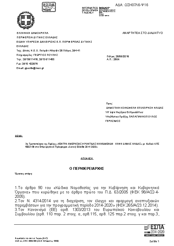 Πρώτη σελίδα του εγγράφου