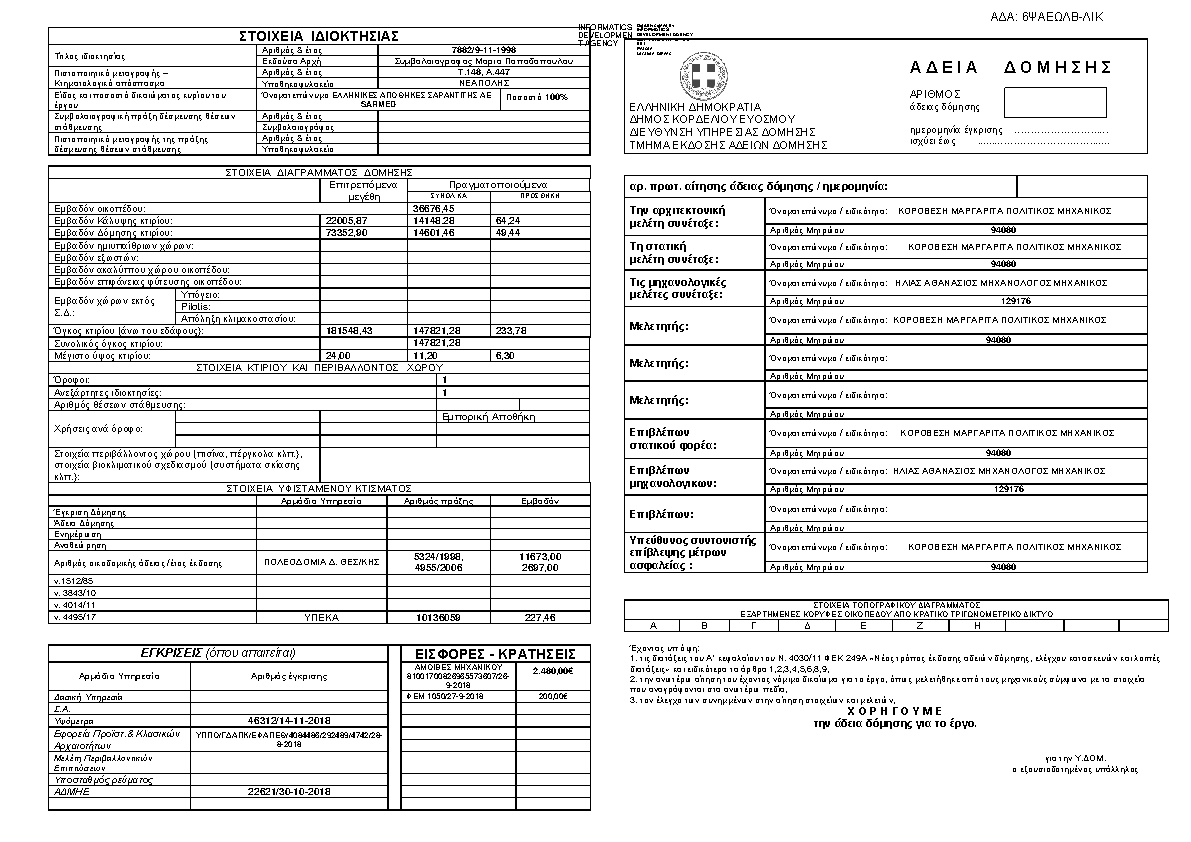 Πληροφορίες και προεπισκόπηση εγγράφου