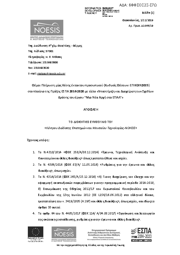 Πρώτη σελίδα του εγγράφου