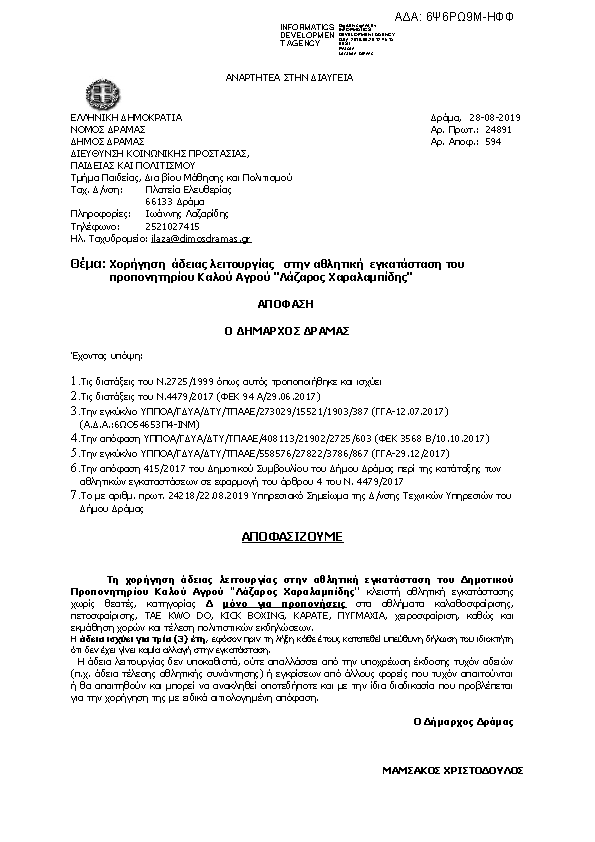 Πληροφορίες και προεπισκόπηση εγγράφου