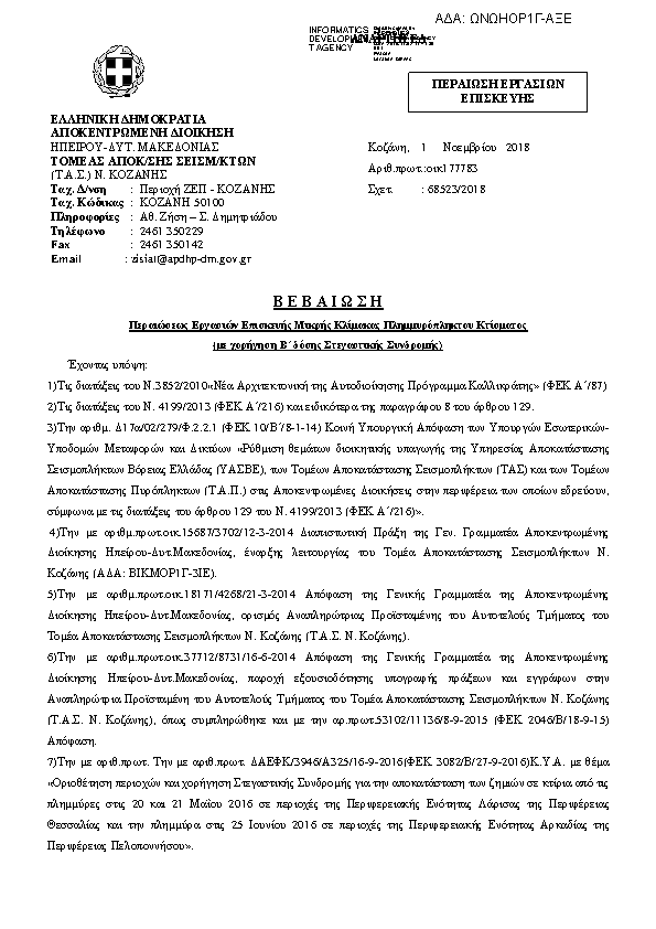 Πρώτη σελίδα του εγγράφου