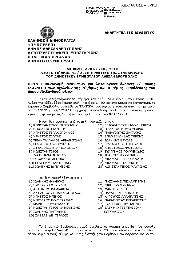 Πρώτη σελίδα του εγγράφου