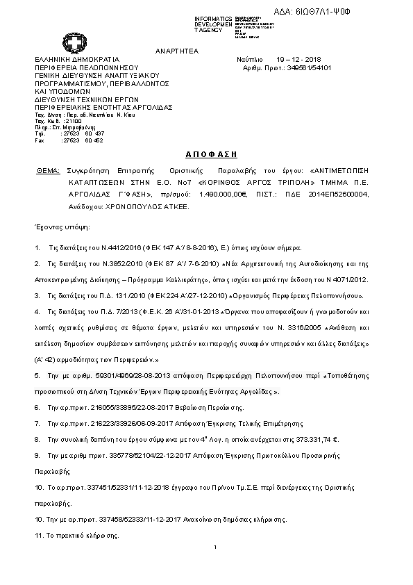 Πρώτη σελίδα του εγγράφου