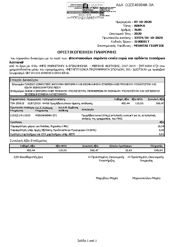 Πρώτη σελίδα του εγγράφου