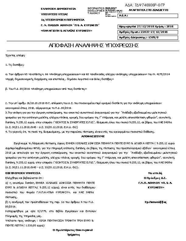 Πρώτη σελίδα του εγγράφου
