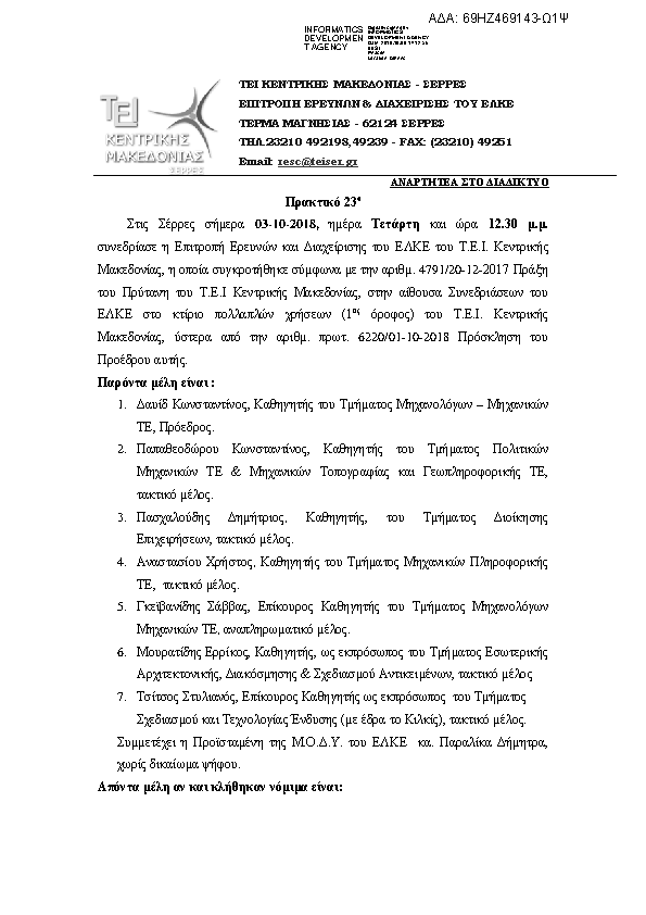 Πληροφορίες και προεπισκόπηση εγγράφου