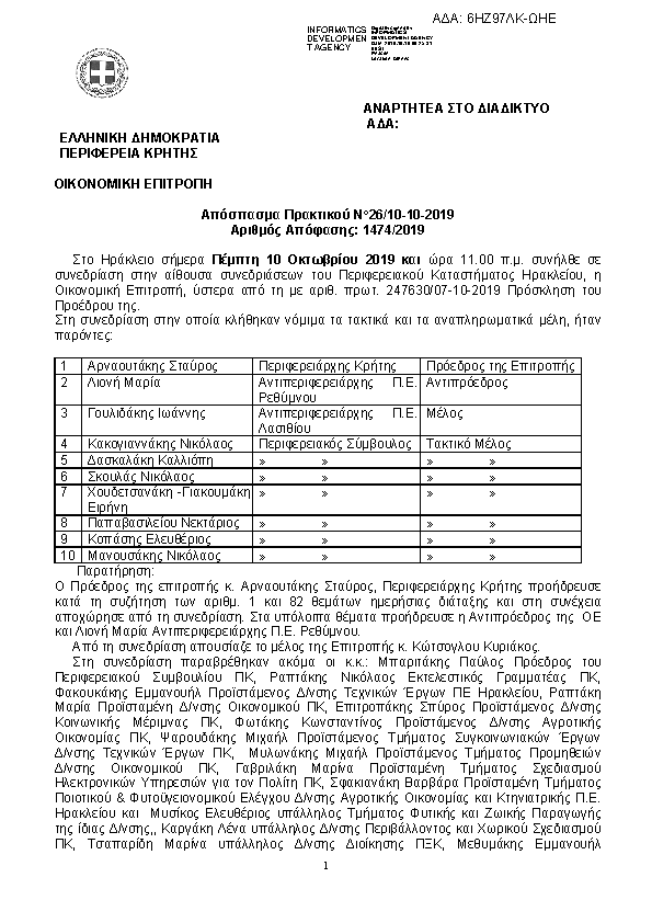 Πρώτη σελίδα του εγγράφου