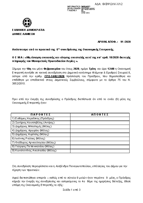 Πρώτη σελίδα του εγγράφου