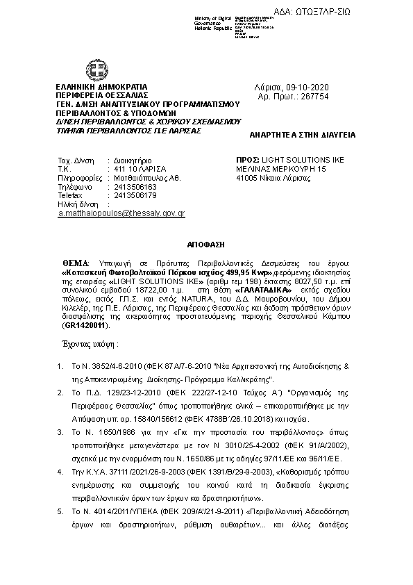 Πρώτη σελίδα του εγγράφου