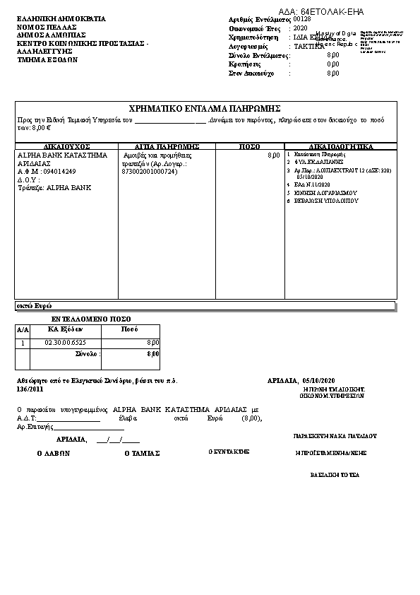 Πρώτη σελίδα του εγγράφου