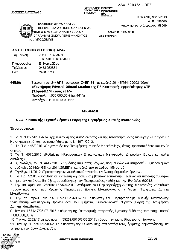 Πρώτη σελίδα του εγγράφου