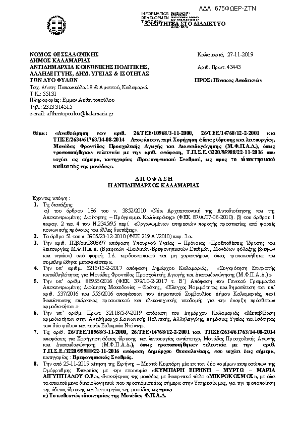 Πρώτη σελίδα του εγγράφου