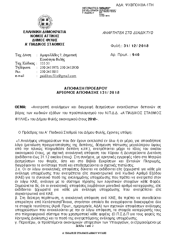 Πρώτη σελίδα του εγγράφου