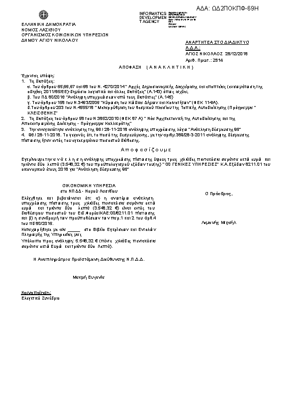 Πρώτη σελίδα του εγγράφου