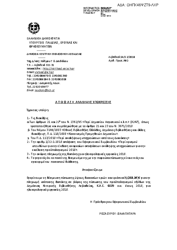 Πρώτη σελίδα του εγγράφου