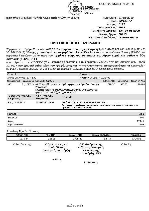 Πρώτη σελίδα του εγγράφου