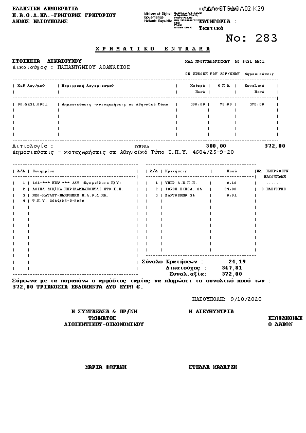 Πληροφορίες και προεπισκόπηση εγγράφου