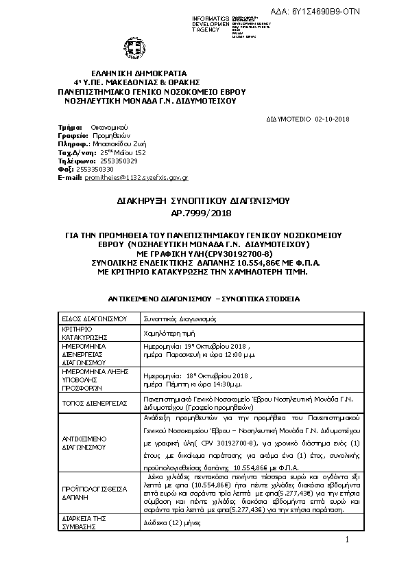 Πληροφορίες και προεπισκόπηση εγγράφου