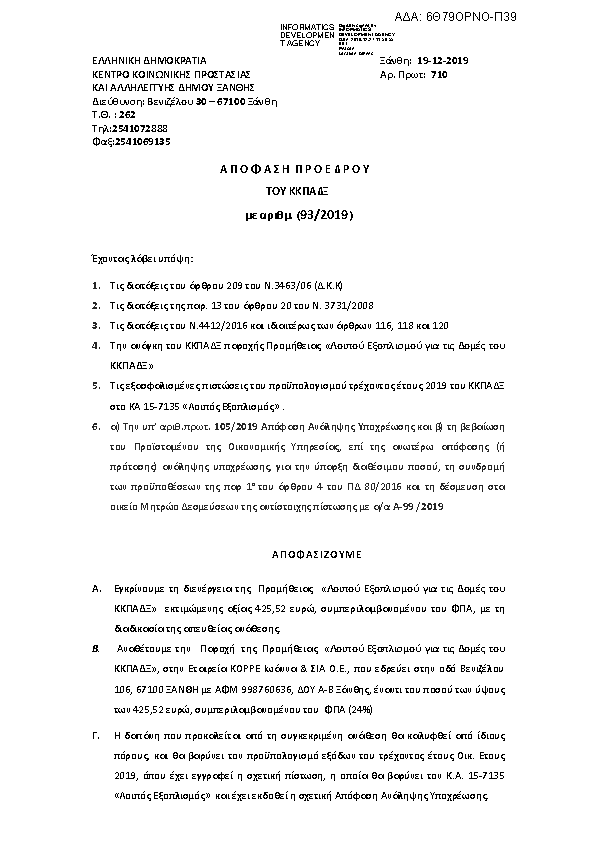 Πληροφορίες και προεπισκόπηση εγγράφου