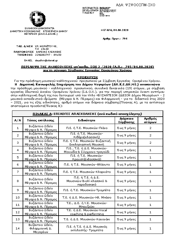 Πρώτη σελίδα του εγγράφου