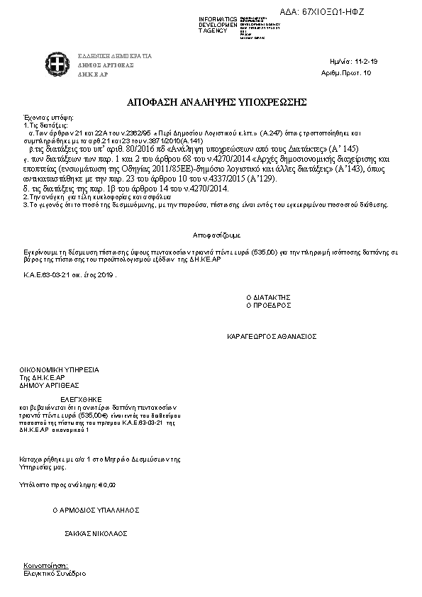 Πρώτη σελίδα του εγγράφου