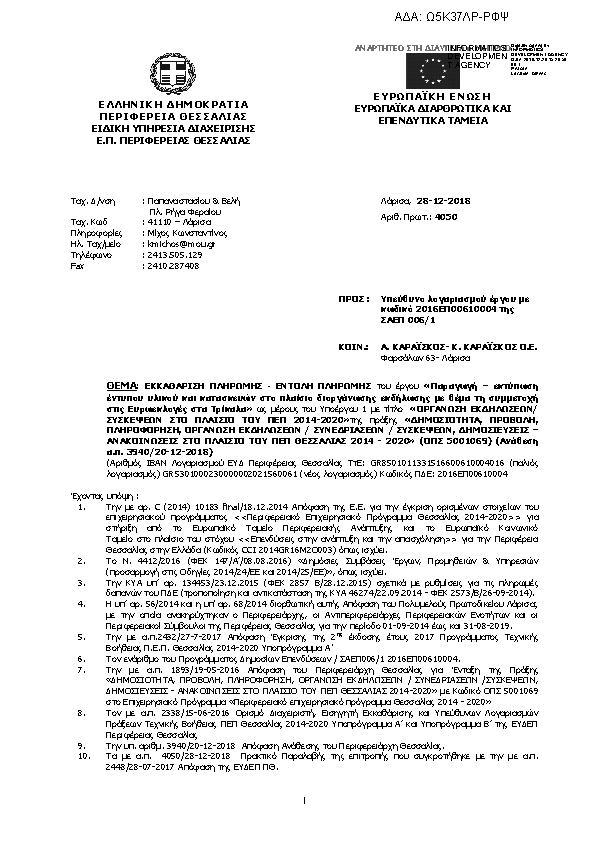 Πρώτη σελίδα του εγγράφου