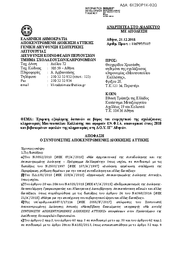 Πρώτη σελίδα του εγγράφου