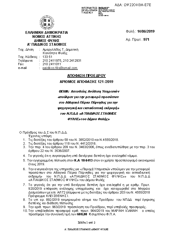 Πληροφορίες και προεπισκόπηση εγγράφου