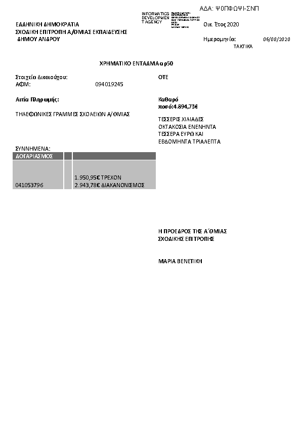 Πρώτη σελίδα του εγγράφου