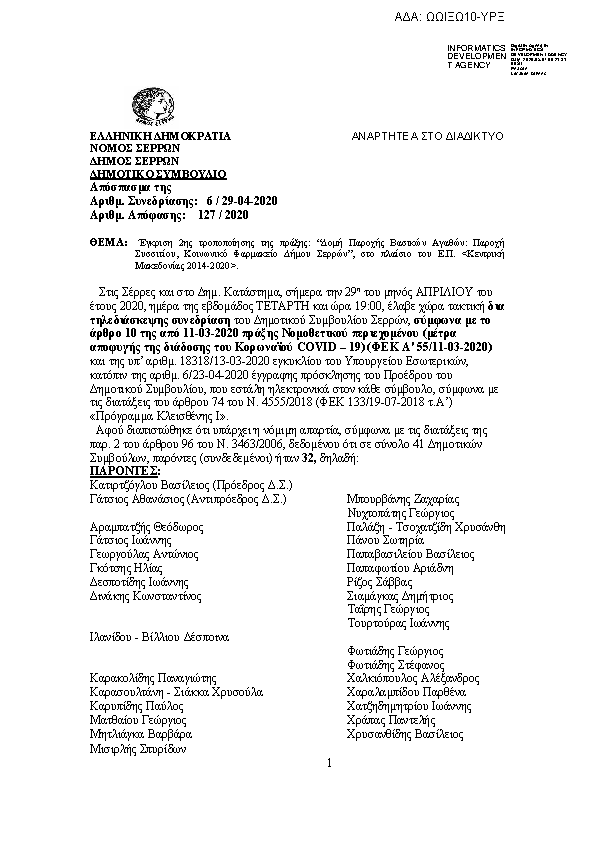 Πρώτη σελίδα του εγγράφου