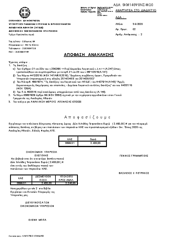 Πρώτη σελίδα του εγγράφου