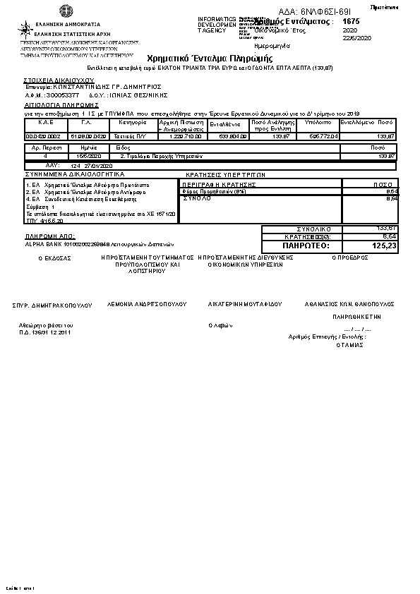 Πρώτη σελίδα του εγγράφου