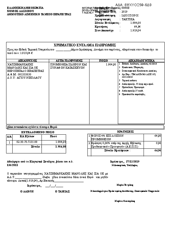 Πρώτη σελίδα του εγγράφου