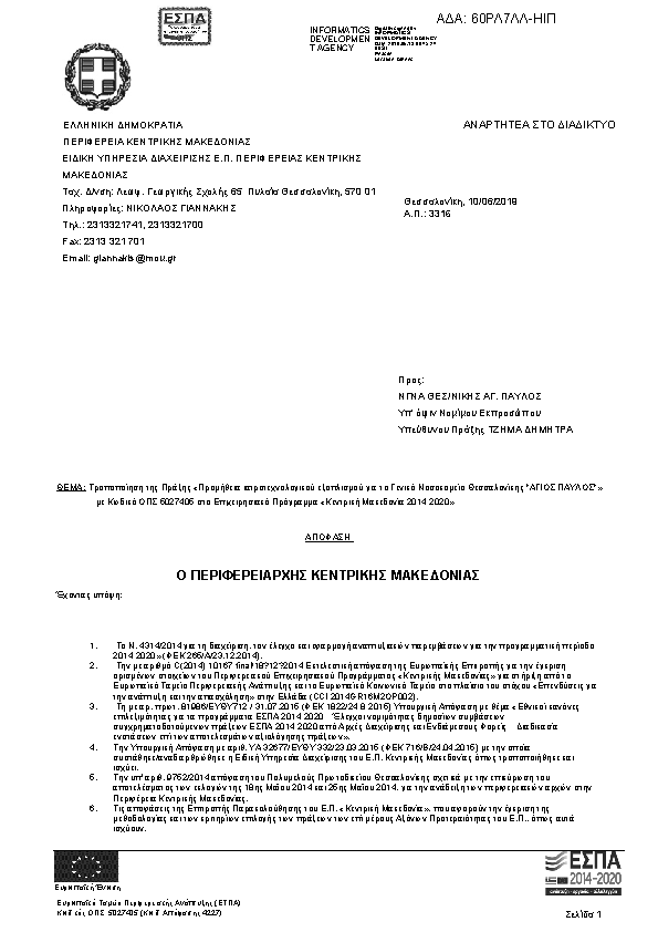 Πρώτη σελίδα του εγγράφου